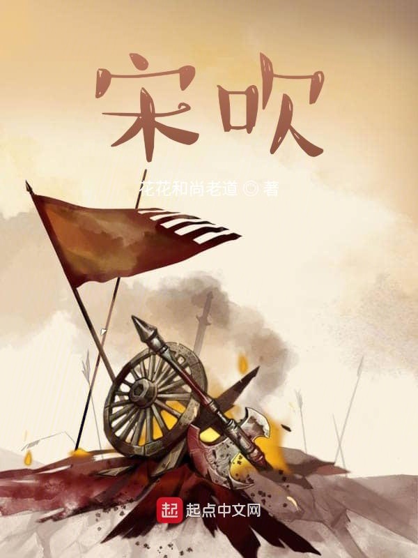 宋晓峰出轨后续剧情